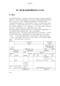 第二章往复式活塞内燃机的定义与分类