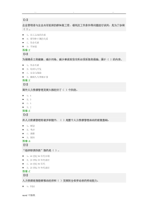 人力资源管理试题库完整