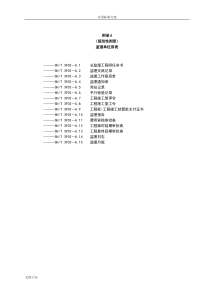 SHT3903-2017监理要求规范表格(中文版)