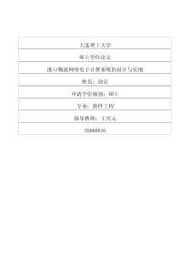 港口物流网络电子计费系统的设计与实现