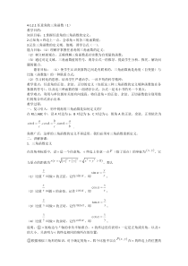 人教A版高中数学必修四教案任意角的三角函数(1)