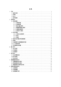 学生信息管理系统概要设计