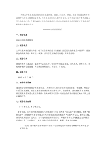 国辅导员职业技能大赛主题班会策划书