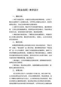 《职业选择教育(1)》教案、教学设计