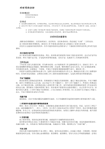 对时间的分析(DOC8)(1)