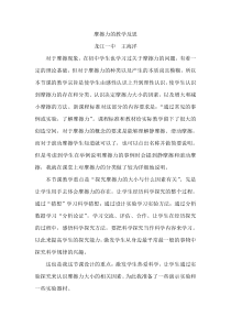 静摩擦力教学反思