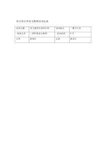 小学语文中年级组教研活动记录