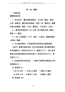 三年级数学上册第一至六单元知识点复习总结