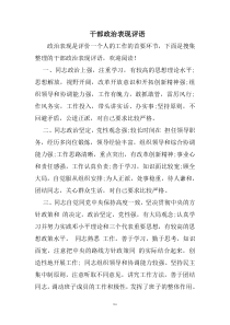 干部政治表现评语