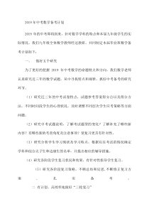 2019年数学中考备考第一轮复习计划