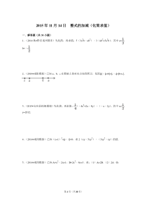 七年级上册整式的化简求值专题训练(30题)