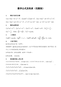 初中数学公式大汇总(完整版)