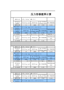 压力容器壁厚快速计算