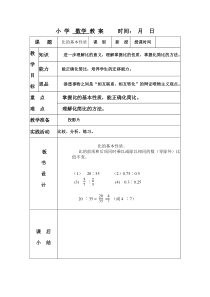 小学数学教案时间：月日