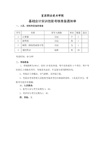 基础会计实训考试题及答案(五套)(14级财务管理).