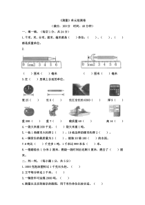 人教版三年级上册数学《测量》单元检测题(含答案)