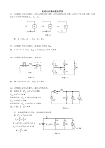 电路分析基础课后答案