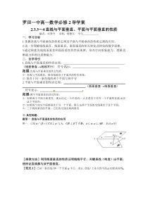 2.3.3-4直线与平面垂直、平面与平面垂直的性质导学案