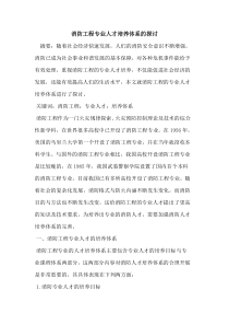 消防工程专业人才培养体系的探讨