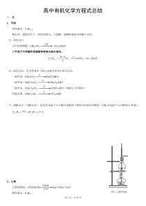 有机化学方程式总结