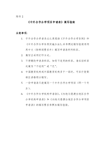 《中外合作办学项目申请表》填写指南