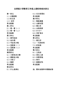 2018北师大版三年级数学上册同步讲义(校正)