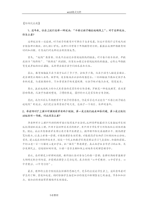 教师资格证结构化试题和答案