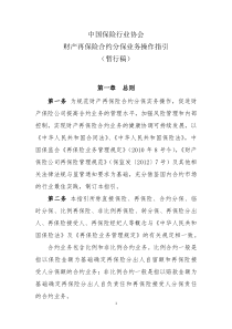 财产再保险合约分保业务操作指引