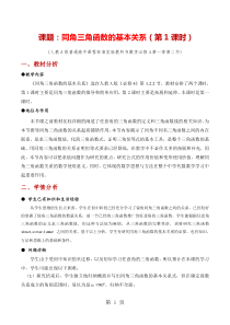 2019人教A版高一数学：必修4122122同角三角函数的基本关系教学设计语文