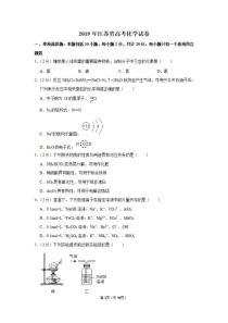 2019年江苏省高考化学试卷及答案解析