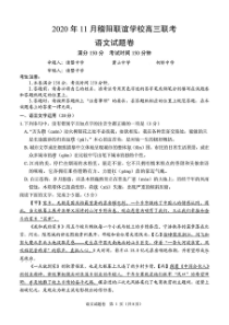 浙江省稽阳联谊学校2021届高三上学期11月联考语文试题(含答案解析)