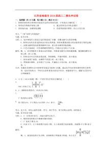 江苏省南通市高三化学二模试题(含解析)