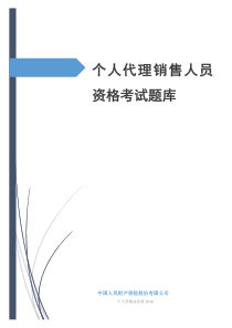 最全保险知识题库(带答案)