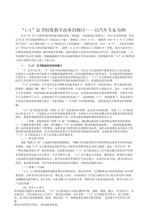 “1+X”证书制度教学改革的探讨——以汽车专业为例