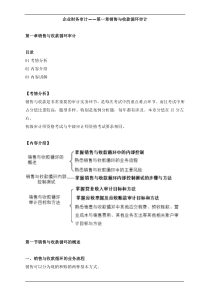 审计理论与实务企业财务审计——第一章销售与收款循环审计知识点