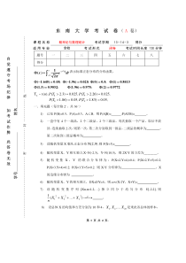 东南大学概率论期末考试概率统计13-14-3(A)