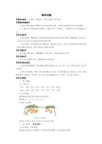 一年级数学上册第八单元解决问题(例5)-教案