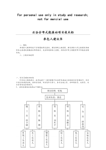 承包人建议书(新)