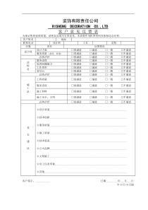 装修公司客户意见反馈表