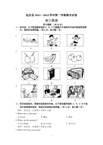 14届 九年级上学期期末考试英语试题