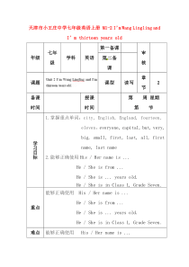 天津市小王庄中学七年级英语上册 M1-2 I’m Wang Lingling and I’m t