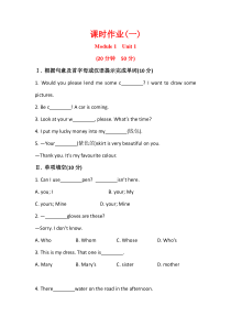 外研版七年级英语下册配套课时作业： 课时作业(1) Module 1 Unit 1