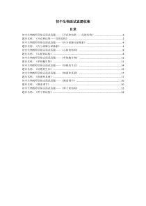 初中生物面试试讲真题汇总