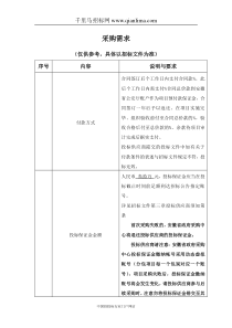 大数据中心建设项目公开招投标书范本