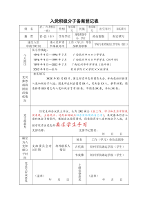 入党积极分子备案登记表(模板)