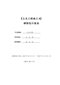 土木工程施工课程设计74502