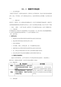 特殊平行四边形教学设计案例