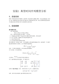 典型时间序列模型分析