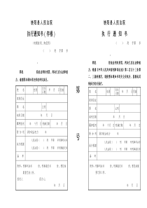 执行通知书(有期徒刑、拘役)