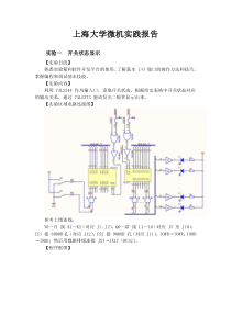 上海大学微机实践报告